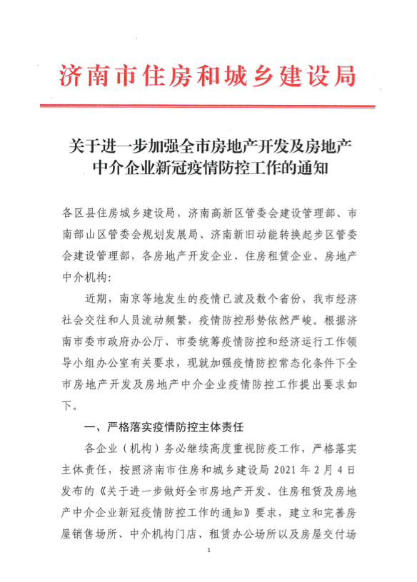 上海新冠疫情最新动态与济南防控措施全面解析