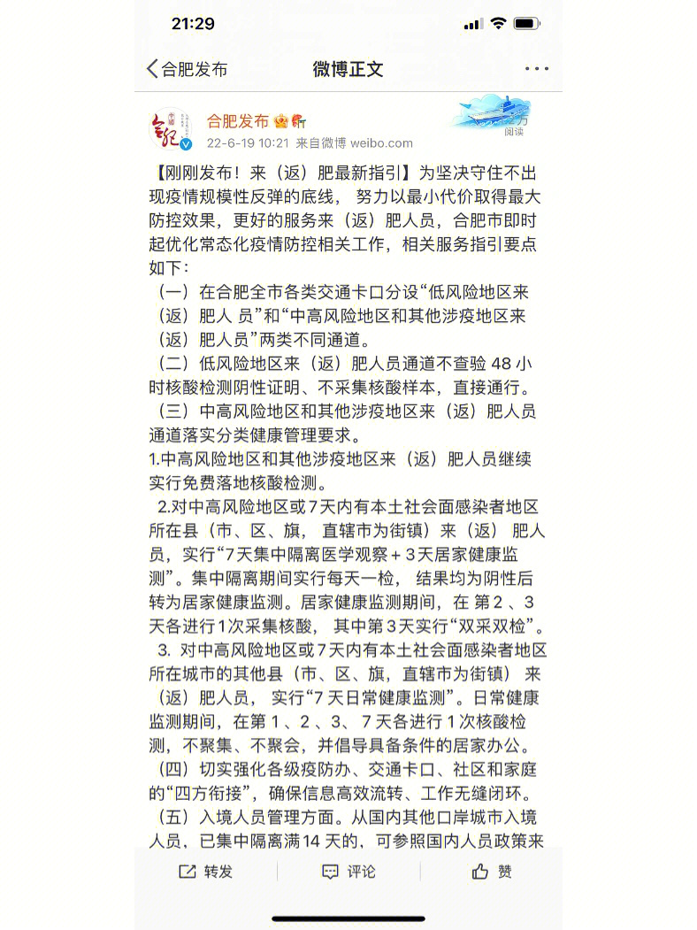 上海新冠疫情最新动态与合肥防控措施解析
