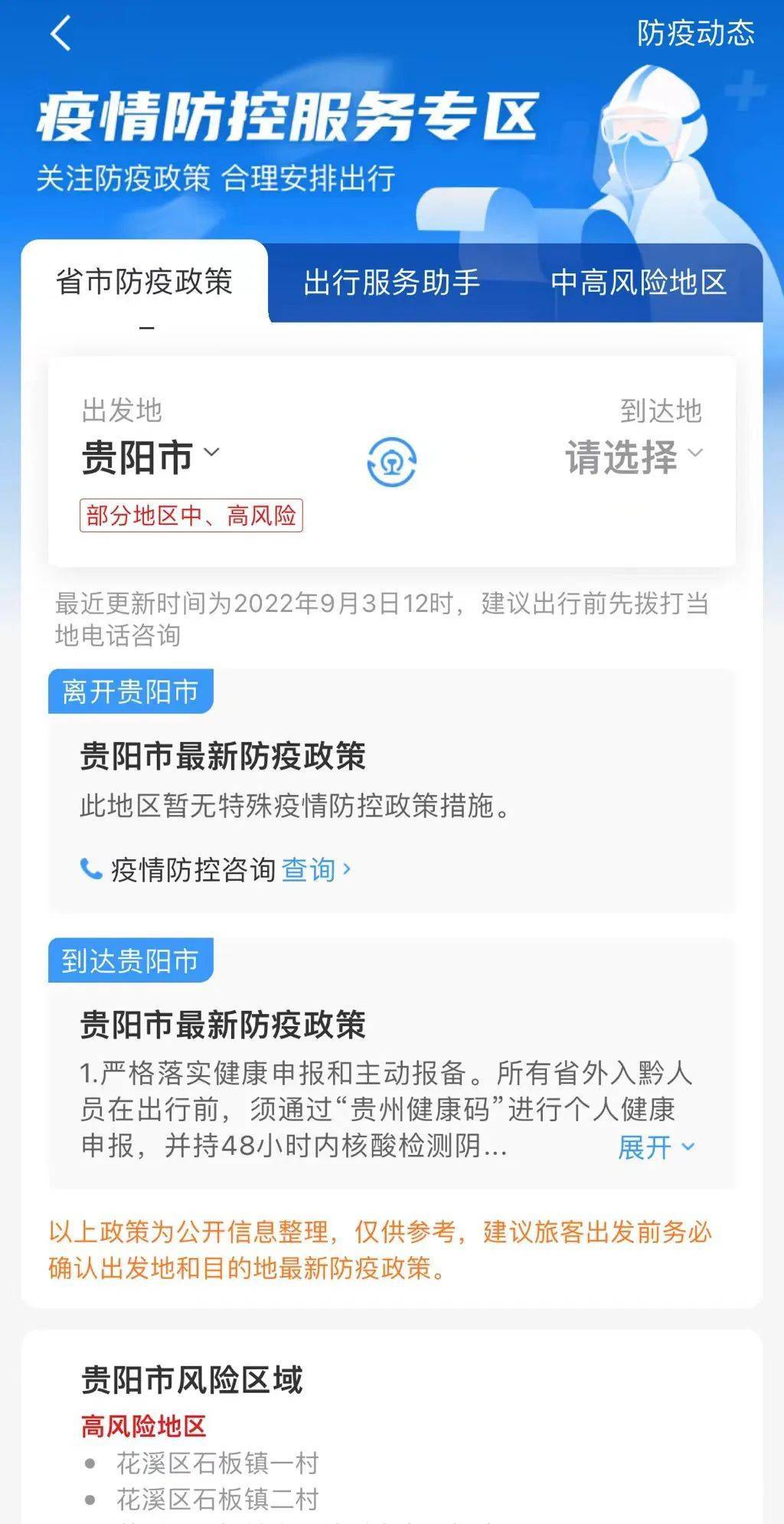 上海新冠疫情最新动态与贵阳防控措施解析