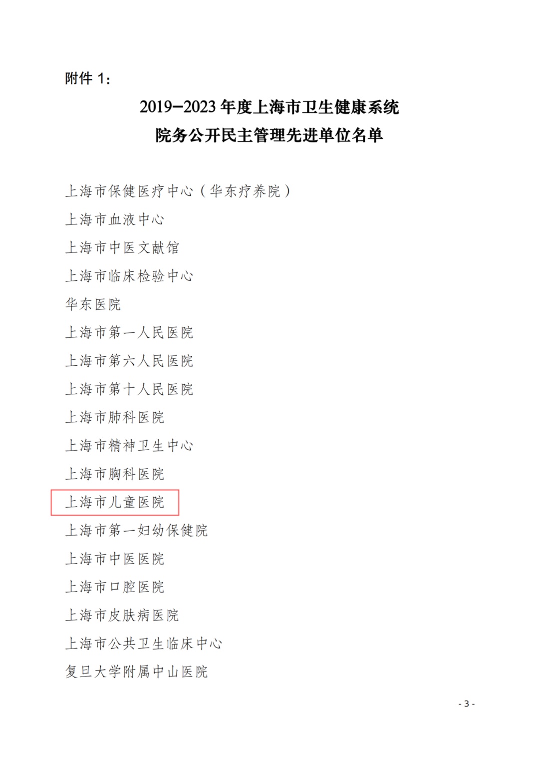 2023年上海卫健委最新名单公布，权威解读与关键信息汇总