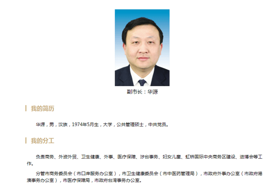 上海卫健委领导班子简介，成员构成、职责分工与工作重点