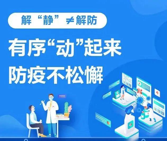 上海市最新防疫政策解析，精准防控与常态化管理并重