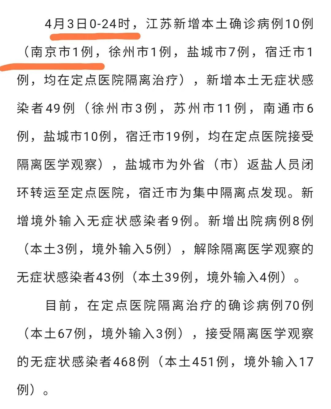 上海市与南京市疫情最新动态，防控措施与现状分析