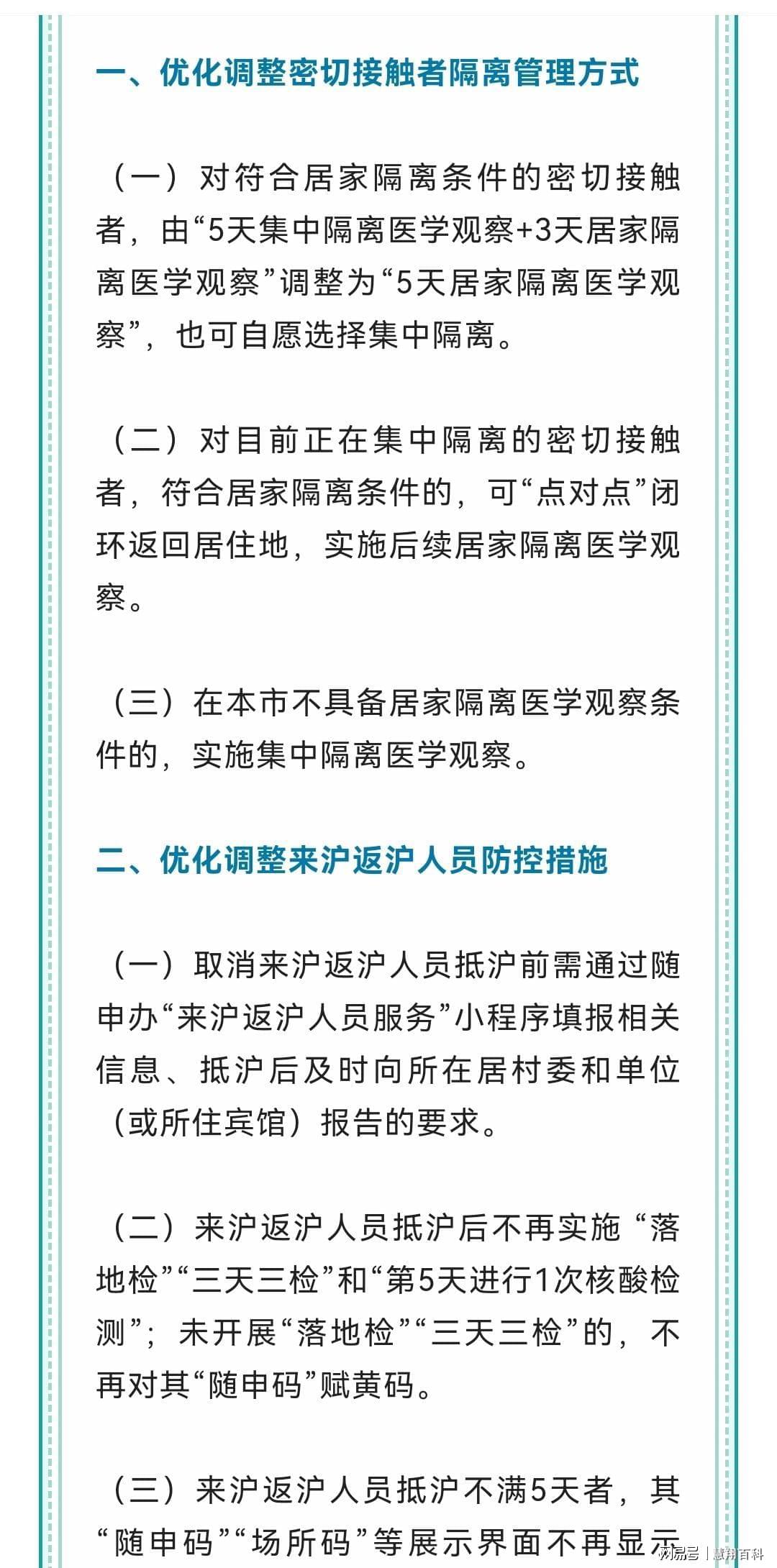 上海市疫情防控最新动态，政策调整与市民应对指南