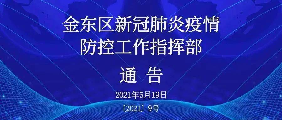 上海市疫情防控指挥部，高效协同的城市防疫中枢