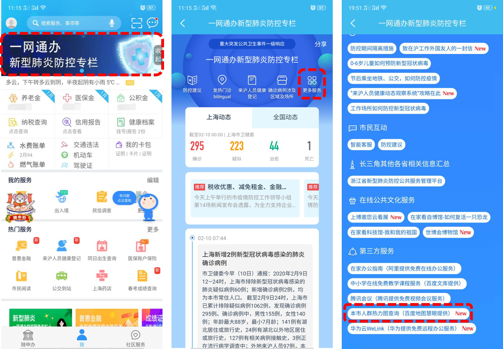 上海市疫情防控办官网，权威信息发布与便民服务指南