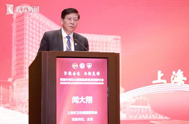 上海市卫健委书记，引领健康上海建设的领航者