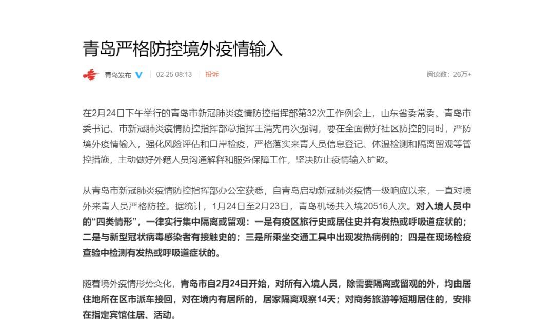上海市最新境外疫情防控规定，入境人员隔离政策与健康管理详解
