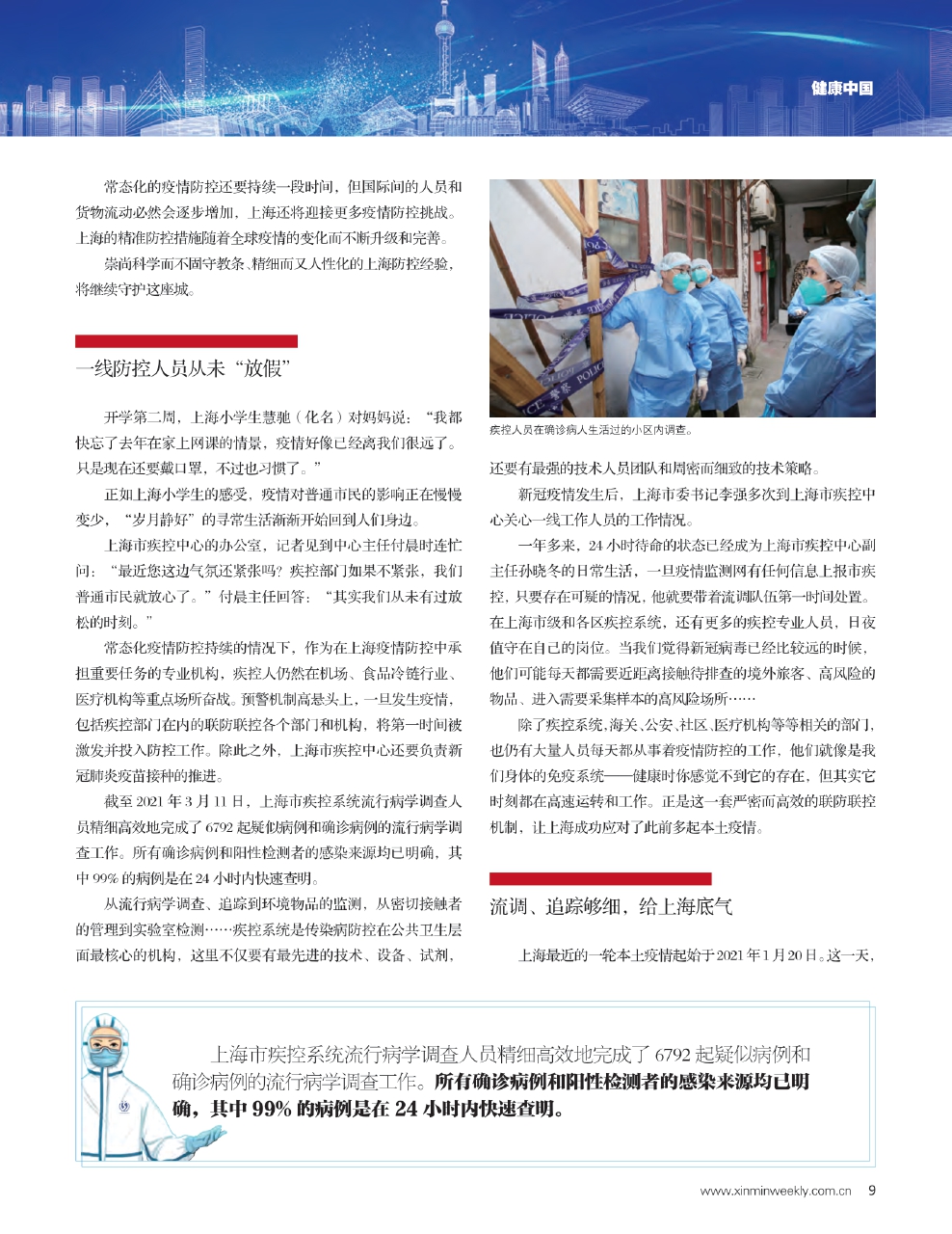上海市疫情最新动态，防控成效与未来挑战
